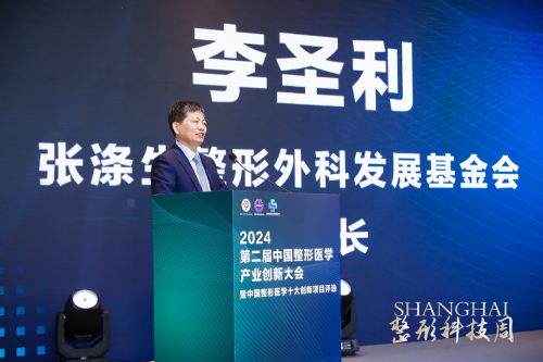 健康美丽产业新路何在？第二届中国整形医学产业创新大会暨中国整形医学十大EMC易倍体育 易倍EMC创新项目评选在沪举办(图2)