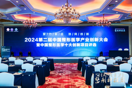 健康美丽产业新路何在？第二届中国整形医学产业创新大会暨中国整形医学十大EMC易倍体育 易倍EMC创新项目评选在沪举办(图1)