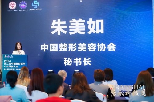 健康美丽产业新路何在？第二届中国整形医学产业创新大会暨中国整形医学十大EMC易倍体育 易倍EMC创新项目评选在沪举办(图3)
