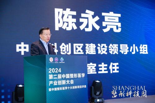 健康美丽产业新路何在？第二届中国整形医学产业创新大会暨中国整形医学十大EMC易倍体育 易倍EMC创新项目评选在沪举办(图4)