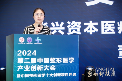 健康美丽产业新路何在？第二届中国整形医学产业创新大会暨中国整形医学十大EMC易倍体育 易倍EMC创新项目评选在沪举办(图9)