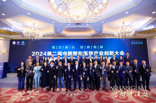 健康美丽产业新路何在？第二届中国整形医学产业创新大会暨中国整形医学十大EMC易倍体育 易倍EMC创新项目评选在沪举办(图17)