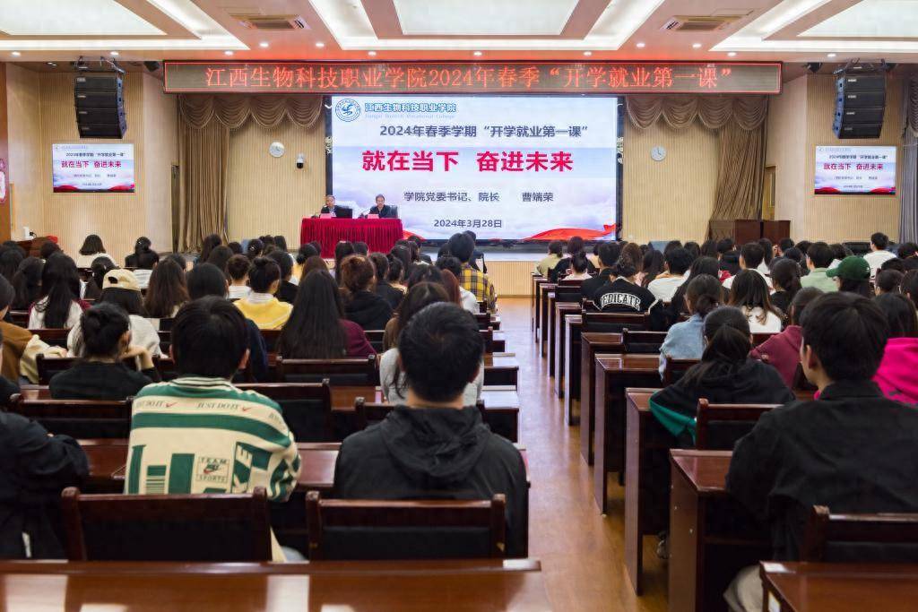 江西生物科技职业学院委书记、院长易倍体育 EMC易倍曹端荣作“开学就业第一课”专题报告(图1)