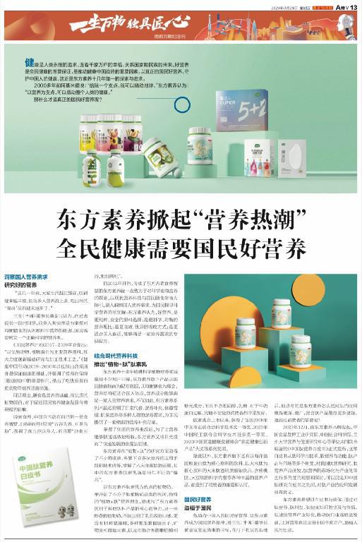 东方素养掀起“营养热潮”易倍体育 EMC易倍 获南方都市报报道(图1)