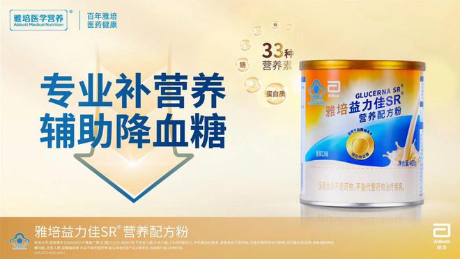 控糖食谱：雅培益力佳SR成老年糖友的营养新选易倍体育 EMC易倍择！(图2)