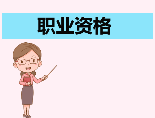 公共营养师(2024年)报名条件及要求EMC体育 EMC易倍体育(图1)
