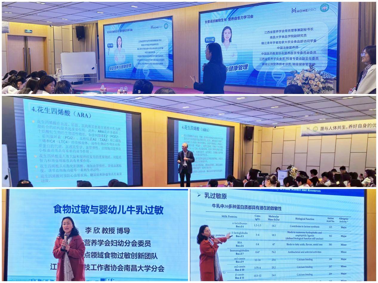 携手江西营养学会!HomePro合普诺探索营养干预助力宝宝无惧敏感季EMC易倍体育 易倍EMC(图4)