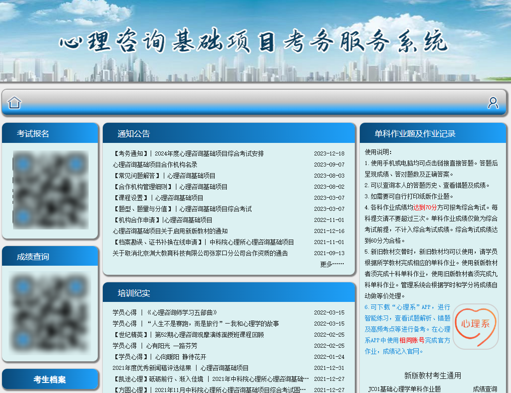 EMC体育 EMC易倍体育2024上半年重庆心理咨询师报名条件、报名官网(图1)