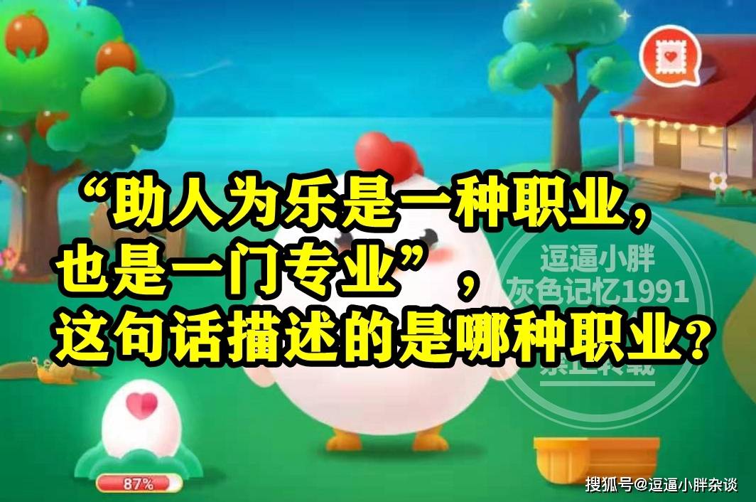 EMC体育 EMC易倍体育蚂蚁新村教育：助人为乐是一种职业也是一门专业描述的是宠物营养师吗？(图1)