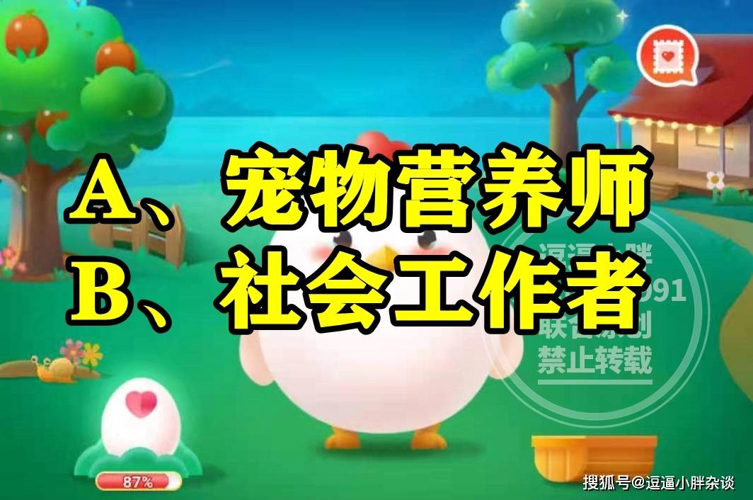 EMC体育 EMC易倍体育蚂蚁新村教育：助人为乐是一种职业也是一门专业描述的是宠物营养师吗？(图2)