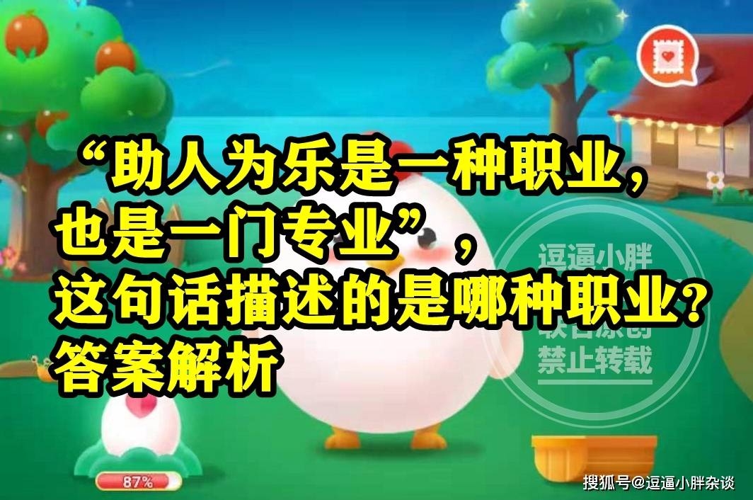 EMC体育 EMC易倍体育蚂蚁新村教育：助人为乐是一种职业也是一门专业描述的是宠物营养师吗？(图3)