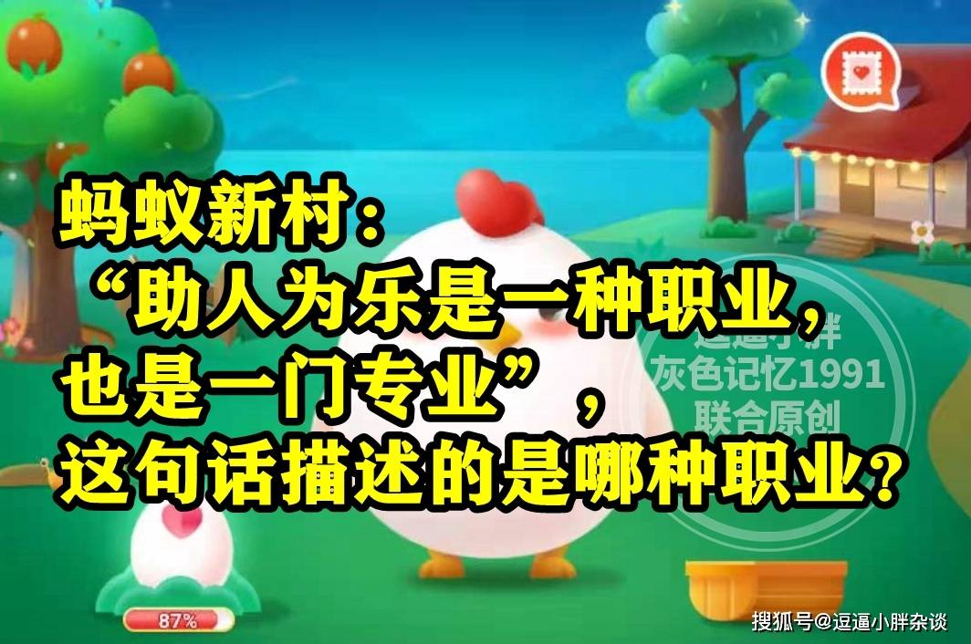 EMC体育 EMC易倍体育蚂蚁新村教育：助人为乐是一种职业也是一门专业描述的是宠物营养师吗？(图4)