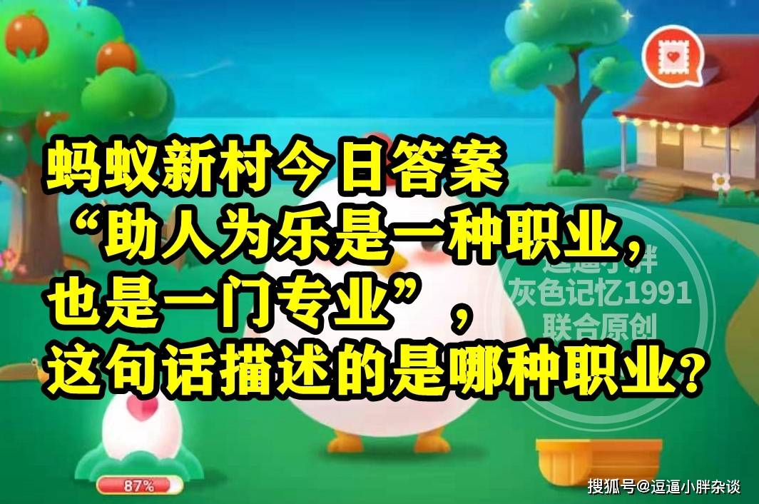 EMC体育 EMC易倍体育蚂蚁新村教育：助人为乐是一种职业也是一门专业描述的是宠物营养师吗？(图5)
