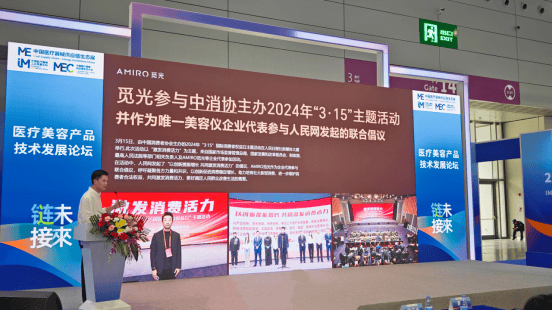 EMC易倍体育 易倍EMCAMIRO 觅光出席2024中国医疗器械供应链生态展(图7)