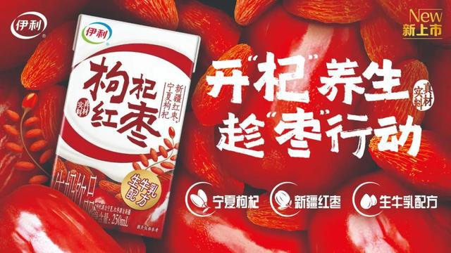EMC易倍体育 易倍EMC伊利牛奶切入健康养生赛道 为消费者提供品质好营养(图1)