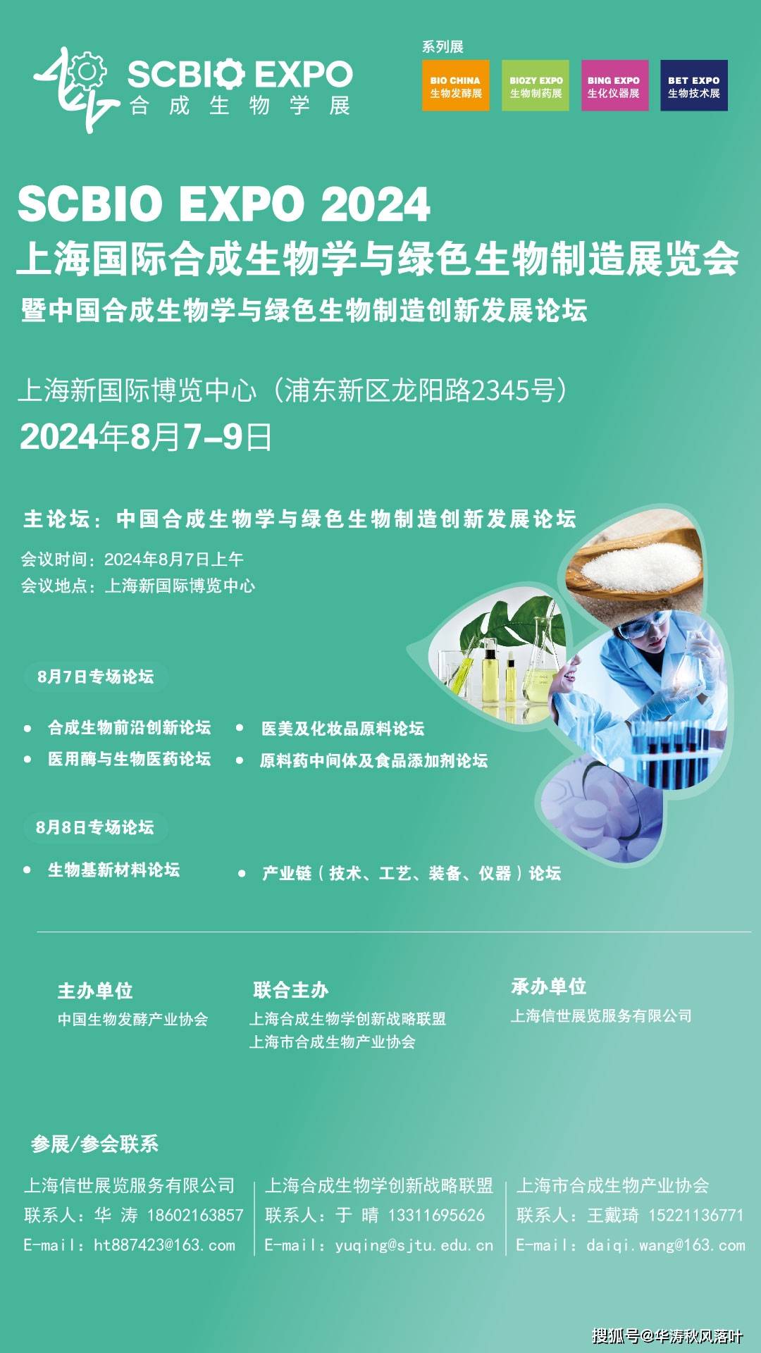 EMC易倍体育 易倍EMC2024上海合成生物学展引领全球生物科技新潮流聚焦全球创新力量(图1)