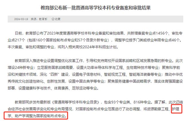 国家调控新篇章！“护理学、助产学”跻身国控专业行列EMC体育 EMC易倍体育(图1)