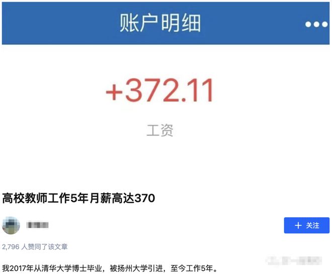 博士入职高校5年月薪372元！令EMC体育 EMC易倍体育人唏嘘(图1)