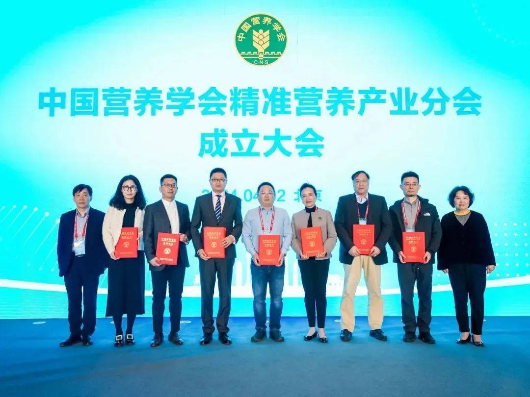 易倍体育 EMC易倍学会动态速递｜中国营养学会精准营养产业分会成立；2024中国具身智能大会举办……(图1)