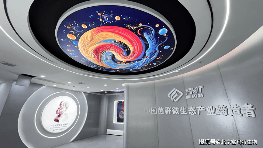易倍体育 EMC易倍富玛特生物科普——菌群移植招商加盟(图1)