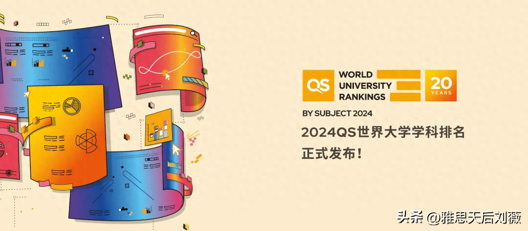 最新！2024QS世界大学学科排名：哈佛领跑！中国高校表现亮眼EMC易倍体育 易倍EMC(图1)