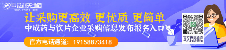 易倍体育 EMC易倍陕西新雨丹中药材生物科技有限公司采购计划(图1)