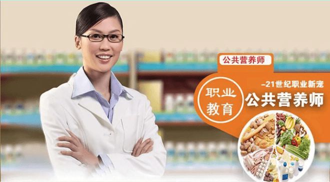 易倍体育 EMC易倍你知道公共营养师证怎么考吗？报考有哪些条件呢？(图3)