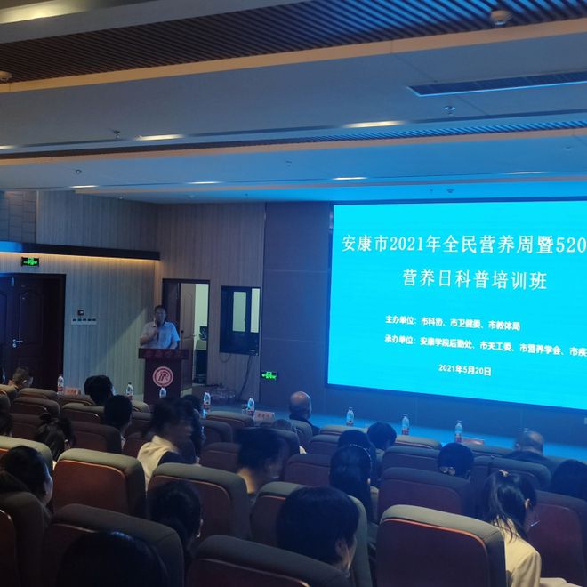 易倍体育 EMC易倍安康市举办520学生营养日科普培训(图2)