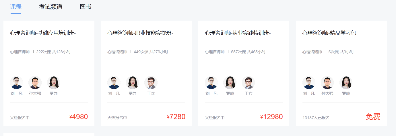 2024年心理咨询师报考指南及EMC体育 EMC易倍体育报考条件(图1)