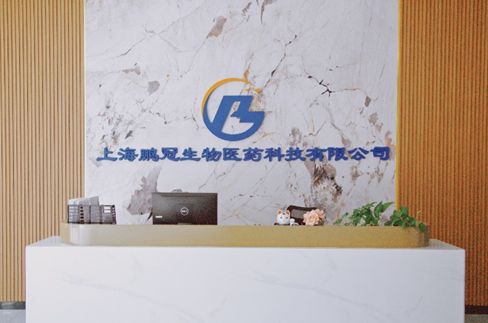 EMC体育 EMC易倍体育上海鹏冠生物医药科技有限公司招聘启事(图1)