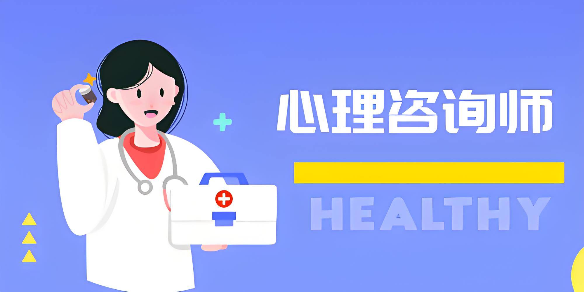 EMC易倍体育 易倍EMC新手入门指南）心理咨询师报考新政策条件要求2024（今年大改革）(图1)