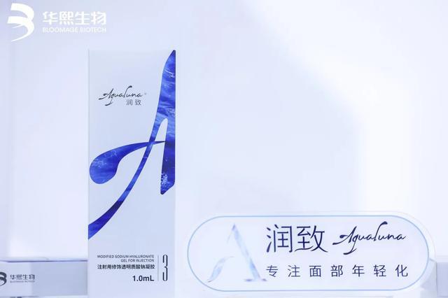 四度亮相消博会 看华熙生物医疗终端产品有哪些科技亮点！易倍体育 EMC易倍(图2)