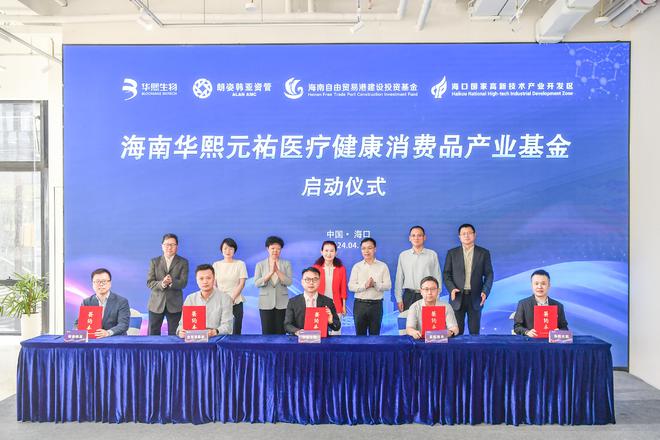易倍体育 EMC易倍“科技+绿色”再掀消博会新篇章 华熙生物借消费东风加速国际化战略布局(图5)