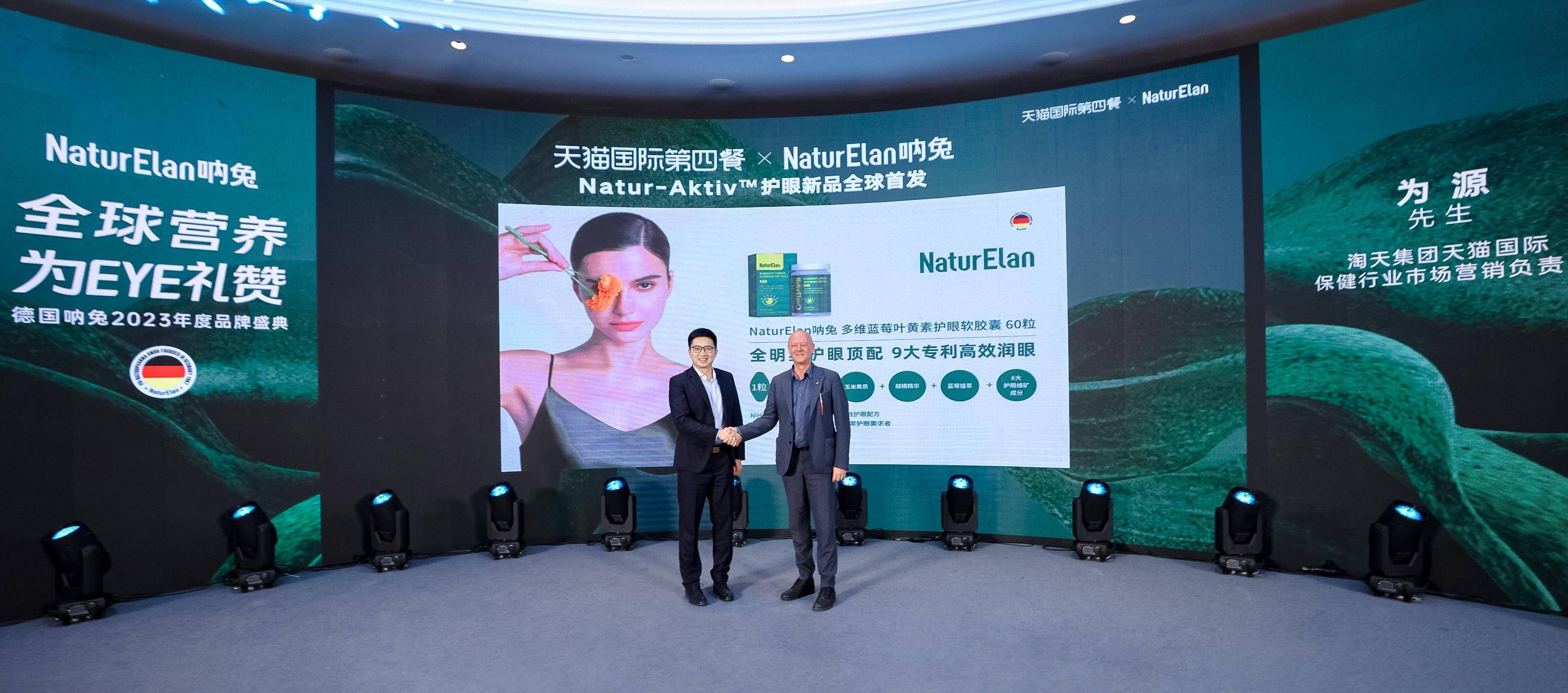 NaturElan呐兔携手天猫国际全易倍体育 EMC易倍球首发护眼新品共同布局精细化护眼赛道(图1)