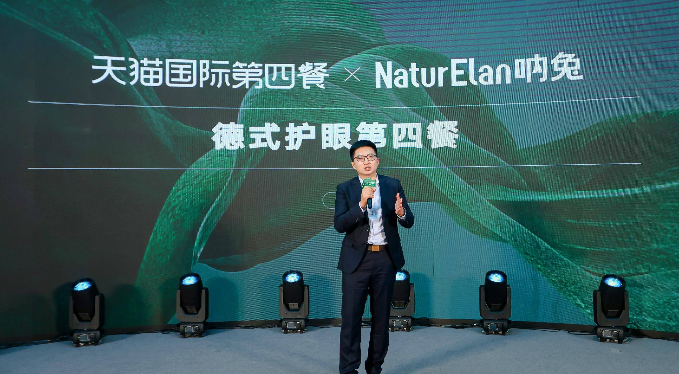 NaturElan呐兔携手天猫国际全易倍体育 EMC易倍球首发护眼新品共同布局精细化护眼赛道(图3)