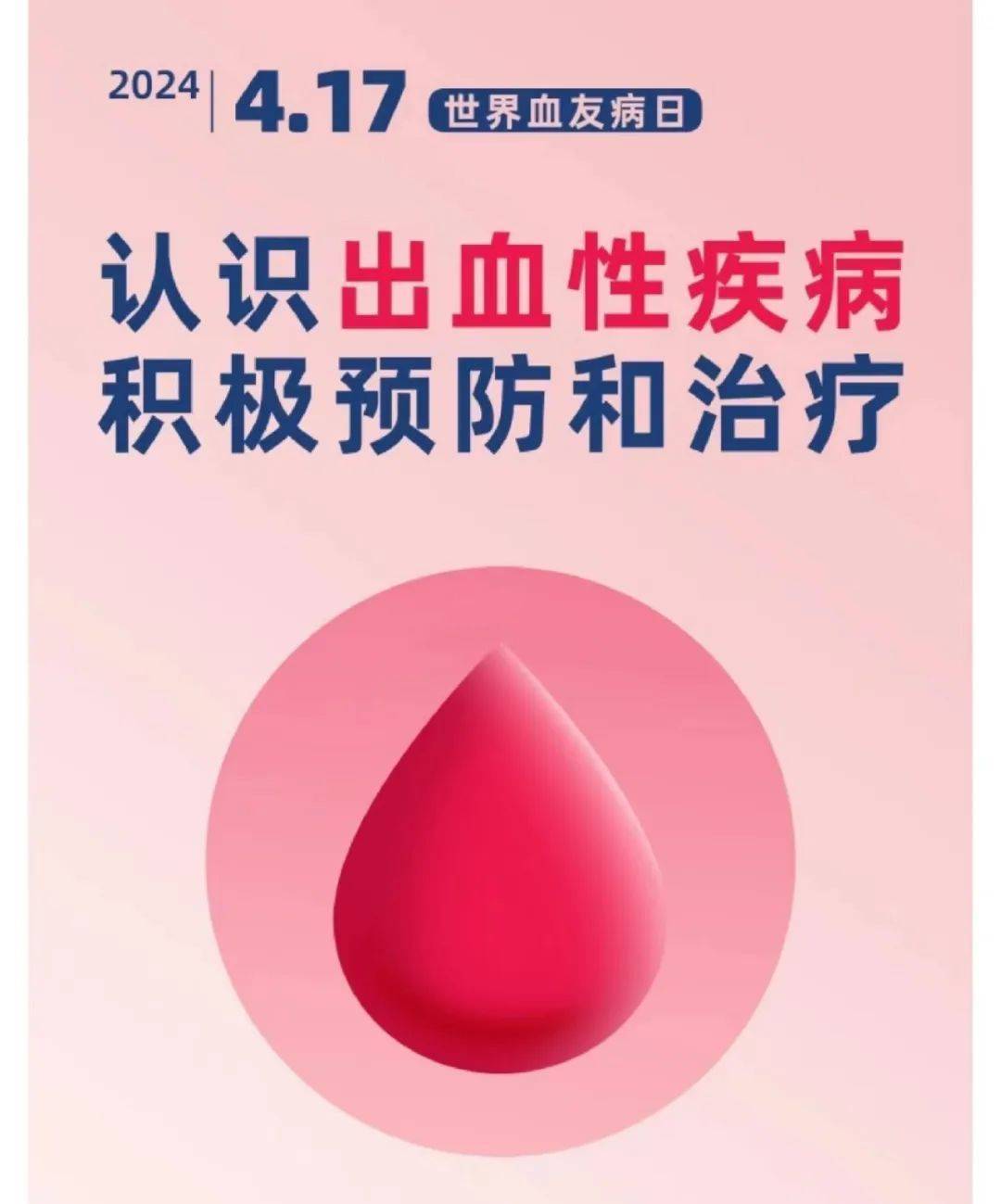 世界血友病日 关爱“玻璃人”EMC体育 EMC易倍体育(图1)