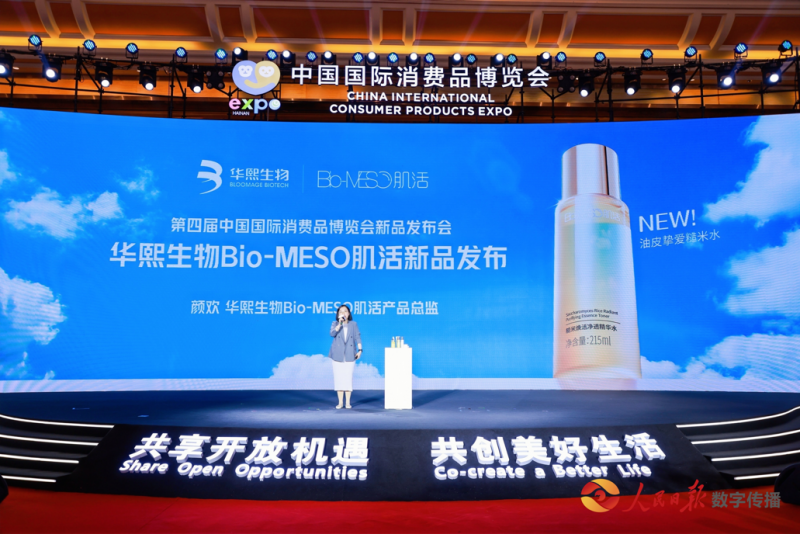 华熙生物亮相2024消博会 向世界展示中国品牌的可持续EMC易倍体育 易倍EMC之美(图3)