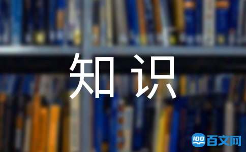 中级营养师基础知识EMC体育 EMC易倍体育(图1)