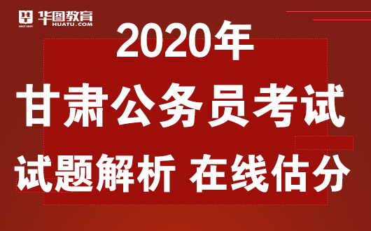 易倍体育 EMC易倍2020甘肃省考笔试试题_答案解析(图1)