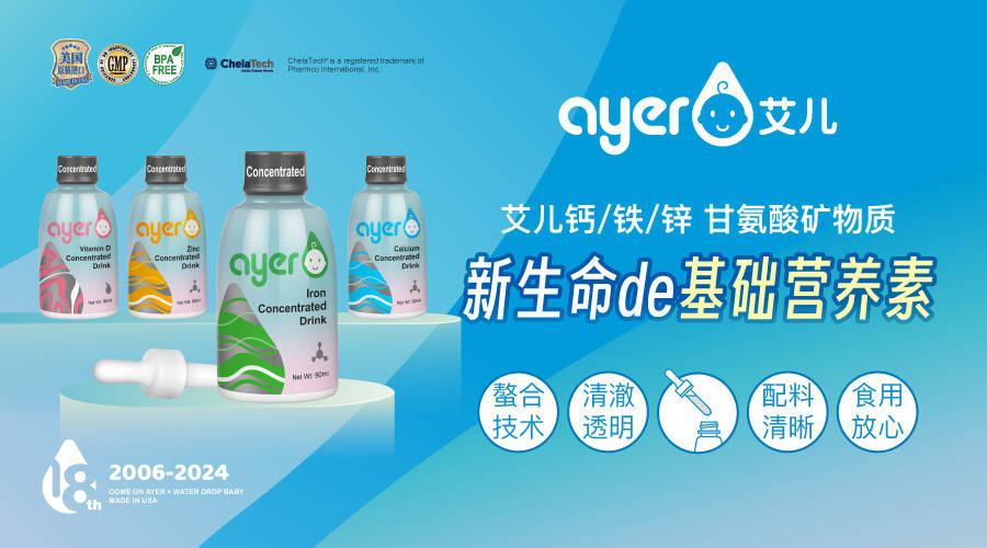 “小营养”撬动“大健康”Aye易倍体育 EMC易倍r艾儿将亮相NBM中童精品展！(图1)