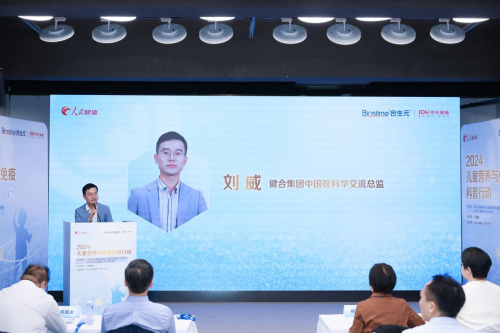 易倍体育 EMC易倍儿童营养与免疫科普行动在京举行合生元携手京东健康打造行业首个乳铁蛋白品类日！(图3)