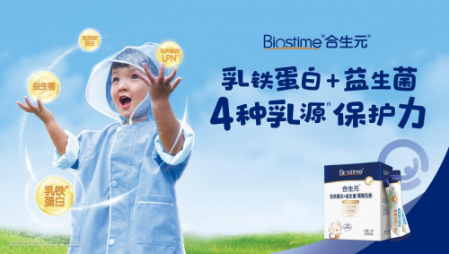 易倍体育 EMC易倍儿童营养与免疫科普行动在京举行合生元携手京东健康打造行业首个乳铁蛋白品类日！(图11)