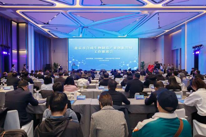 EMC易倍体育 易倍EMC抢抓新机遇开辟新赛道！昌平做大做强合成生物制造产业(图2)