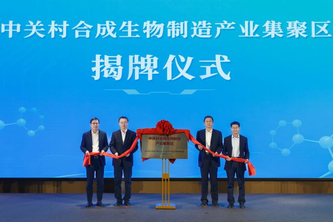 EMC易倍体育 易倍EMC抢抓新机遇开辟新赛道！昌平做大做强合成生物制造产业(图3)