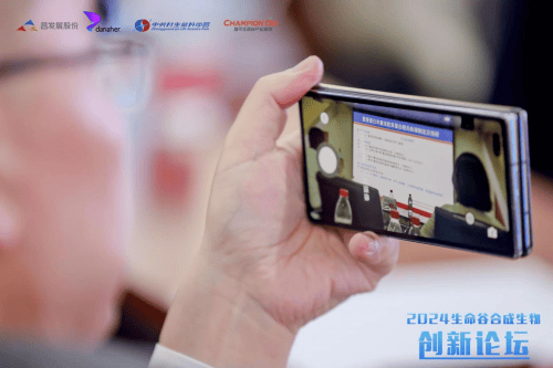 合成生物创新论坛举办EMC易倍体育 易倍EMC 昌发展合成生物制造转化加速中心落位三大创新平台(图8)