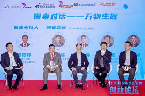 合成生物创新论坛举办EMC易倍体育 易倍EMC 昌发展合成生物制造转化加速中心落位三大创新平台(图13)