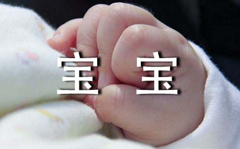 EMC易倍体育 易倍EMC三岁宝宝的营养食谱(图1)