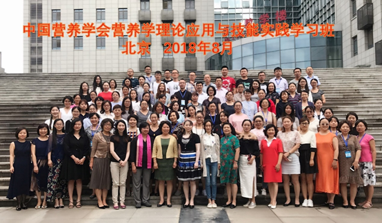 中国营养学会营养学易倍体育 EMC易倍理论应用与技能实践学习班成功举办(图1)