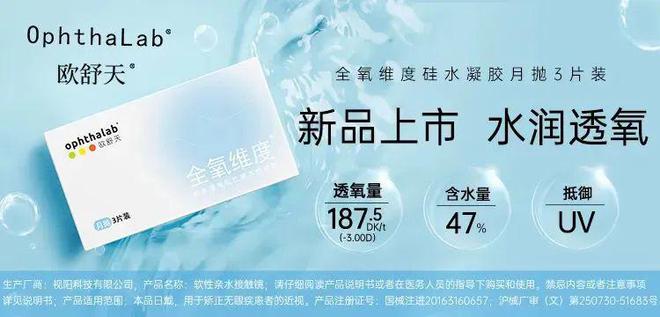 超透气的「隐形眼镜EMC易倍体育 易倍EMC」每天只要一块钱！(图3)