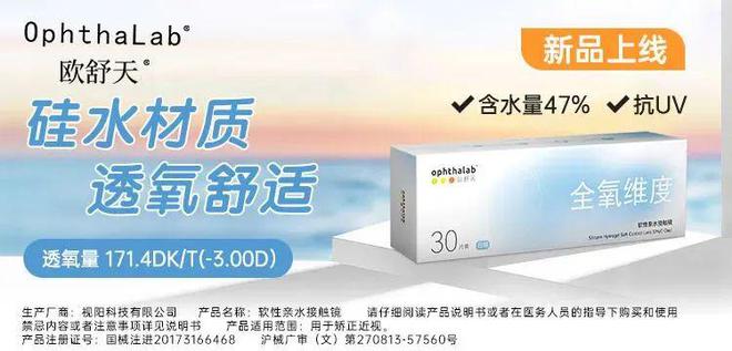 超透气的「隐形眼镜EMC易倍体育 易倍EMC」每天只要一块钱！(图5)